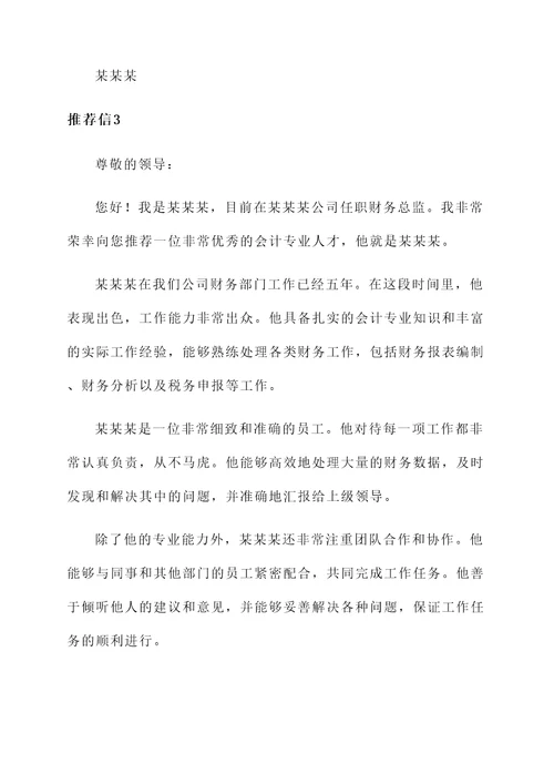 南京会计网校老师推荐信