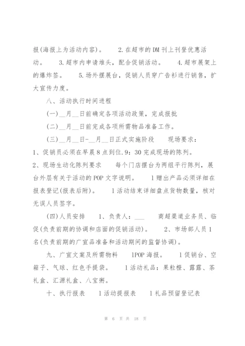 中秋节销售活动方案范文.docx