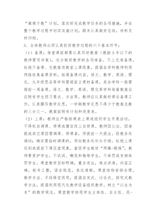 昙溪初中教学常规管理制度.docx