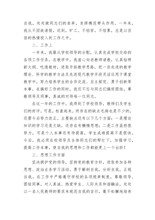 教师个人自我评价简短(10篇).docx