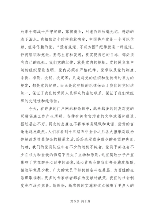 第一份思想汇报 (4).docx