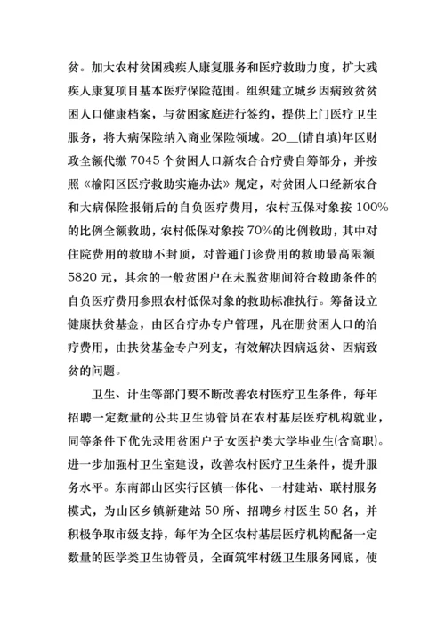 街道脱贫攻坚实施方案.docx