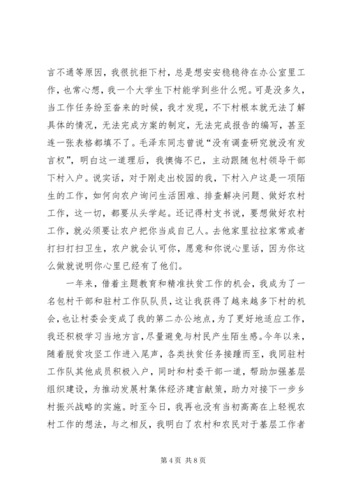 对脱贫攻坚的感悟和思考3篇.docx