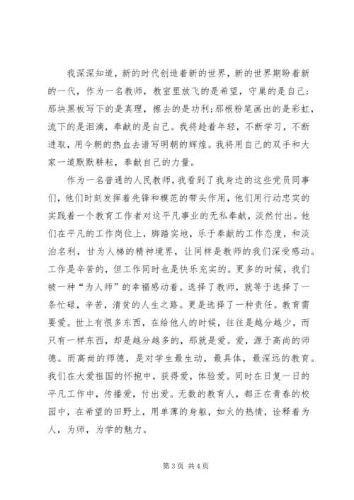 泰山脚下党旗红 (4).docx