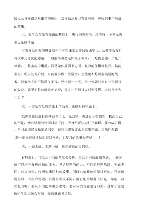 3年级数学学习方法