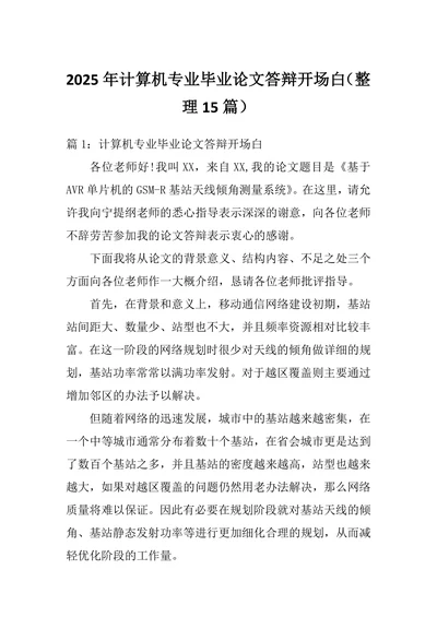 计算机专业答辩开场白