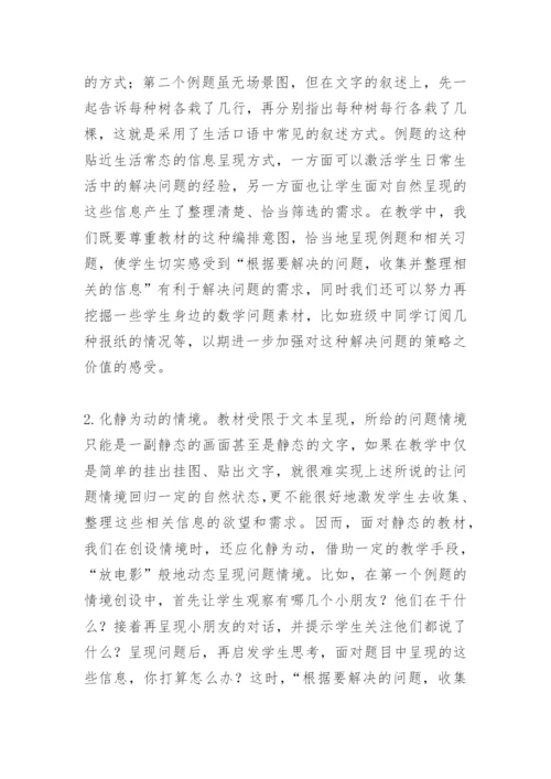 数学教学论文：情境探索反思.docx