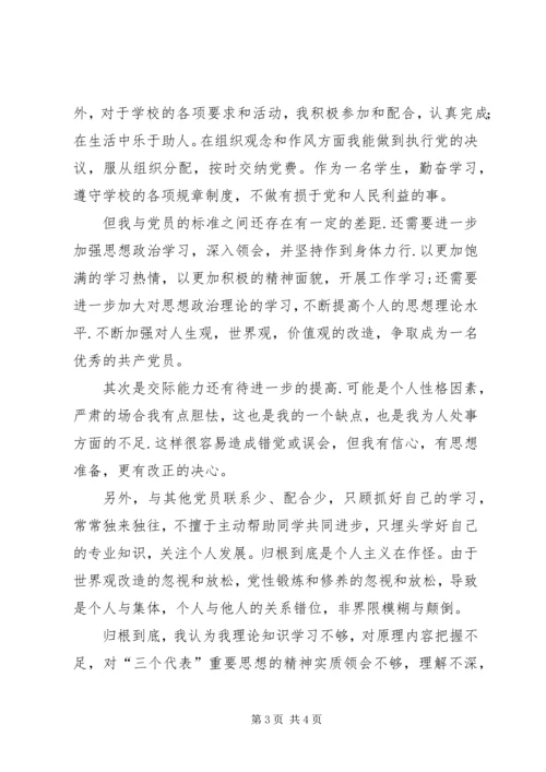 思想汇报作风建设与自我批评.docx