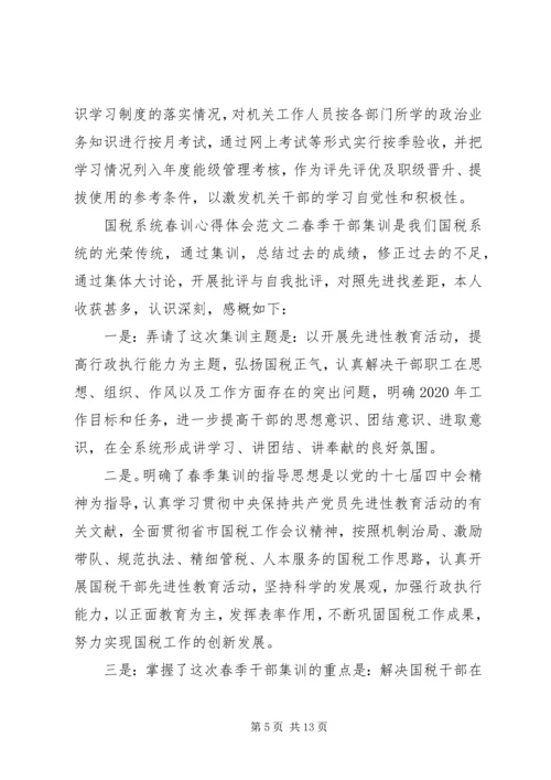 国税系统春训心得体会.docx
