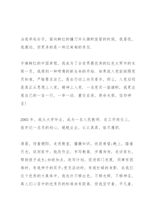 入党初心发言稿.docx