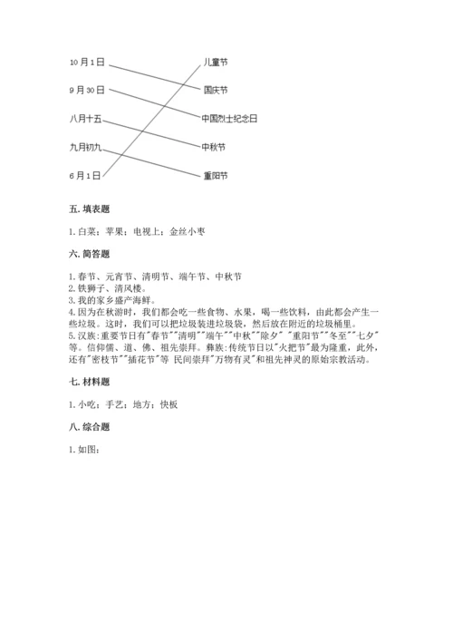 部编版二年级上册道德与法治 期末测试卷附参考答案（模拟题）.docx