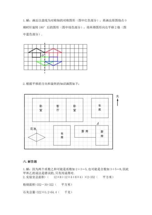 人教版五年级下册数学期末测试卷【原创题】.docx