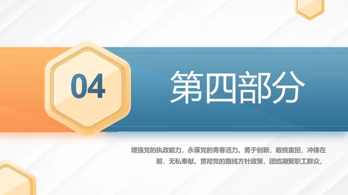 蓝色大气党建党支部学习教育活动动态PPT模板