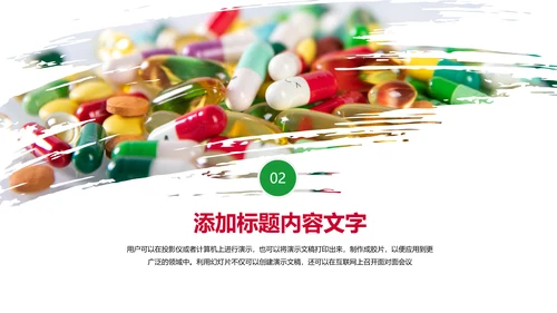 医学研究医疗药品西药动态PPT模板