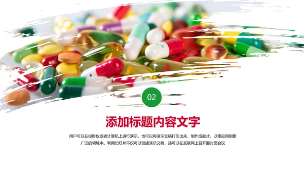 医学研究医疗药品西药动态PPT模板
