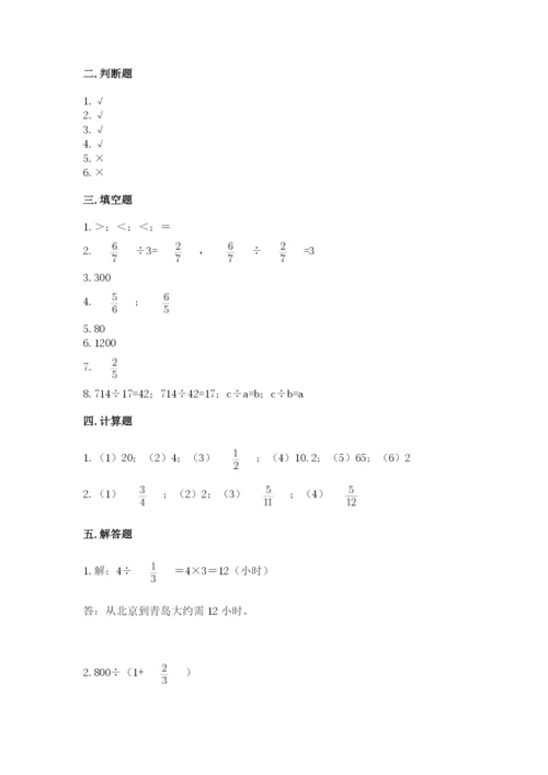 冀教版五年级下册数学第六单元 分数除法 测试卷含答案（考试直接用）.docx