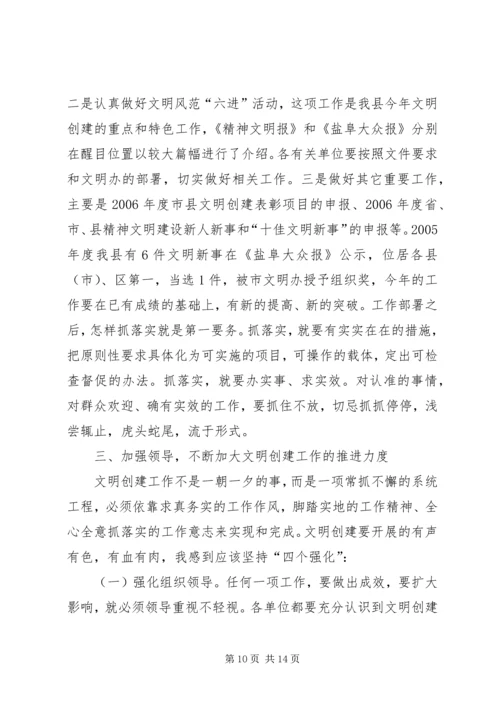 县委宣传部长XX同志在全县深化文明创建工作会议上的讲话 (3).docx