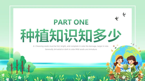 卡通清新绿色种下希望收获美好幼儿园种植活动课主题班会PPT