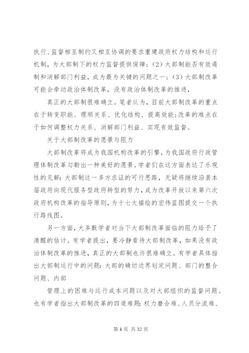 大部制改革方案要点.docx