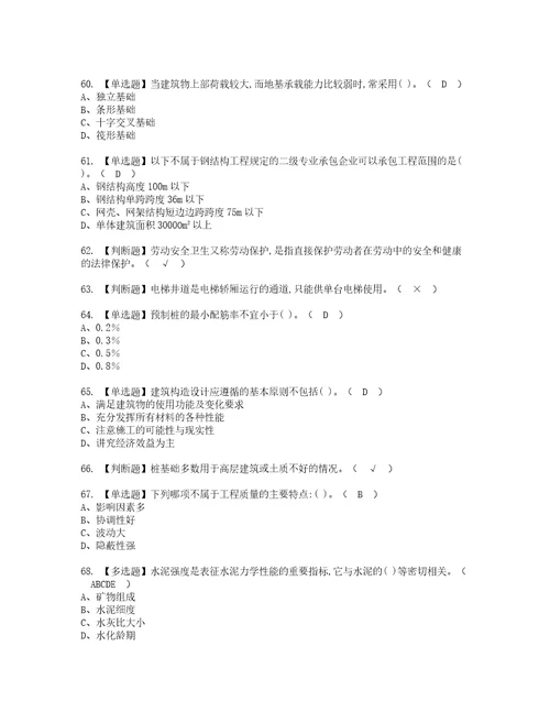 2022年标准员通用基础标准员考试内容及考试题含答案56