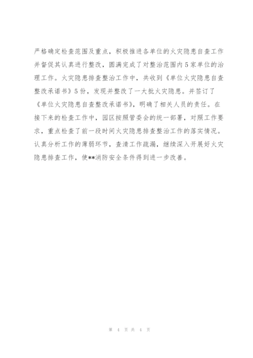 消防安全检查工作总结.docx