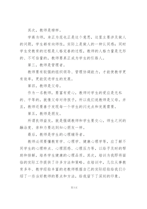 学校教师培训学习心得体会例文合集.docx