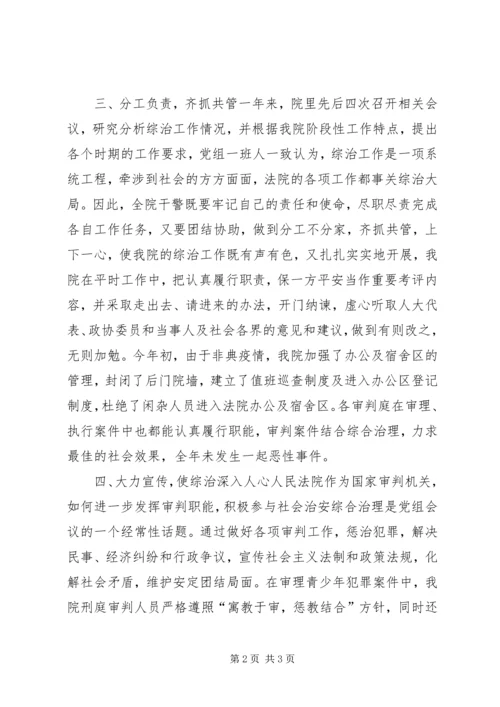 县法院综治情况汇报 (7).docx
