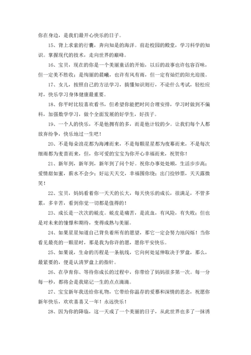 父母新年寄语（5篇）.docx