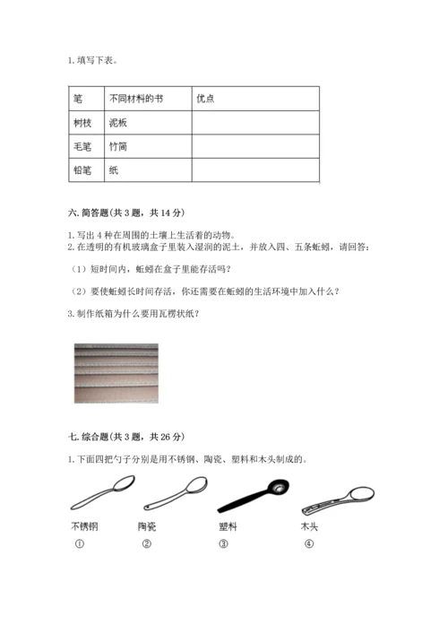 教科版二年级上册科学期末测试卷精品【夺冠系列】.docx