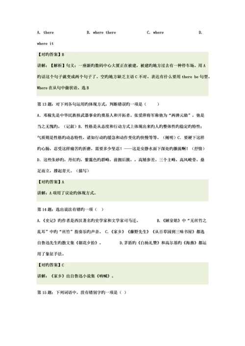 2023年湖南幼儿师范高等专科学校单招模拟题含解析.docx