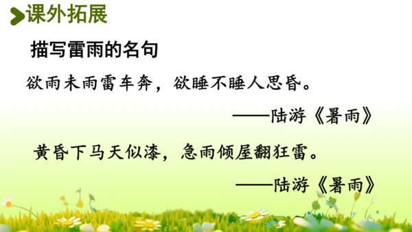 16.雷雨  课件