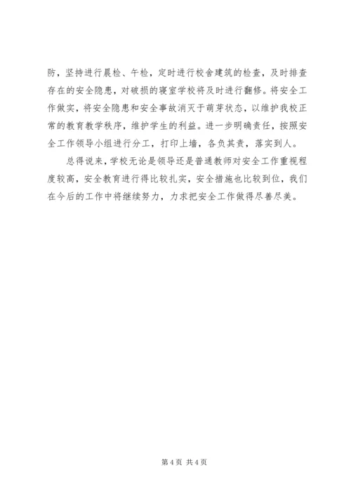 学校开学安全自查报告 (2).docx