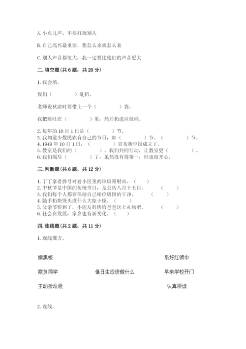 新部编版小学二年级上册道德与法治期末测试卷精品【名师系列】.docx