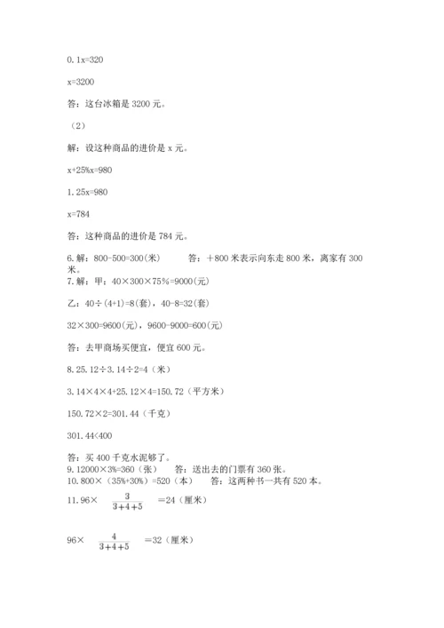 六年级小升初数学应用题50道及参考答案【基础题】.docx