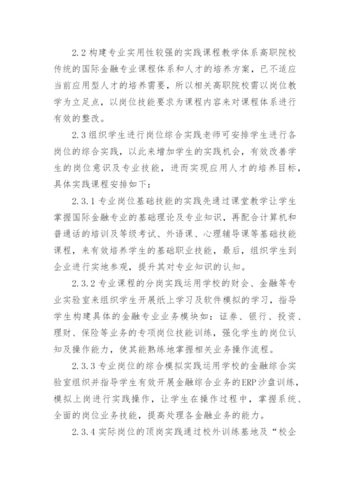 国际金融学论文.docx