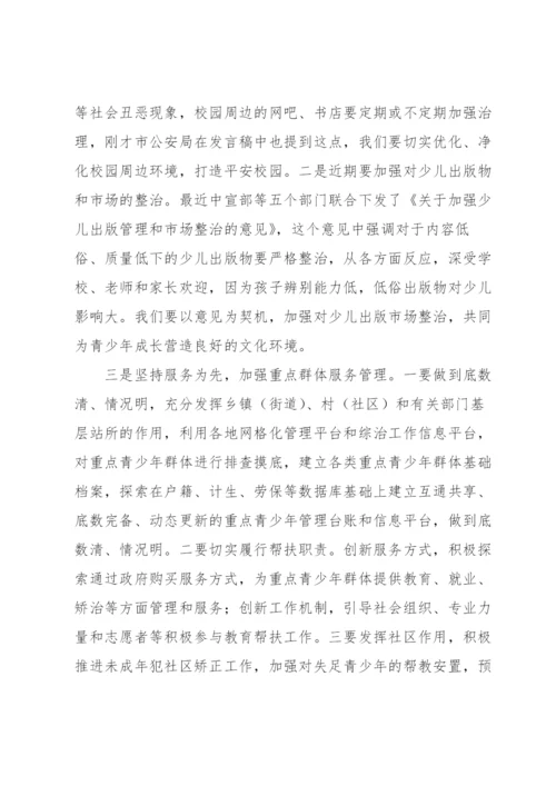 在全县未成年人保护工作会议上的讲话经典范文3篇.docx