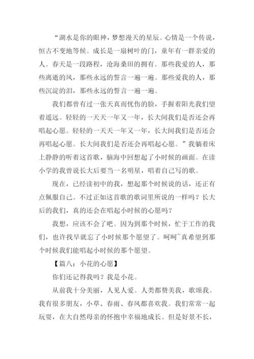 心愿作文300字0.docx