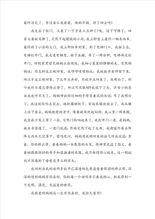 六年级有你真好习作
