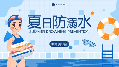 卡通插画夏日防溺水主题教育PPT模板