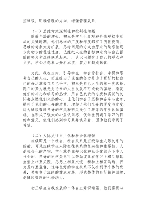 初中班级管理心得体会.docx