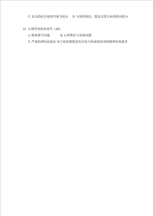 2019年大学生心理健康知识竞赛题135题及答案