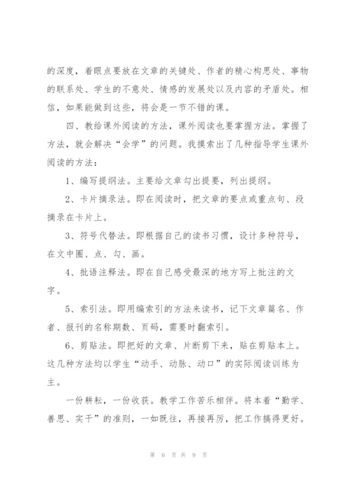 小学语文教学叙事范文5篇.docx