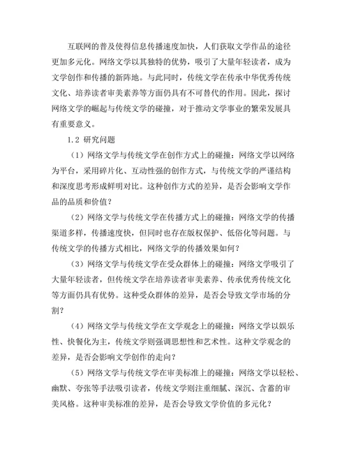 网络文学的崛起与传统文学的碰撞