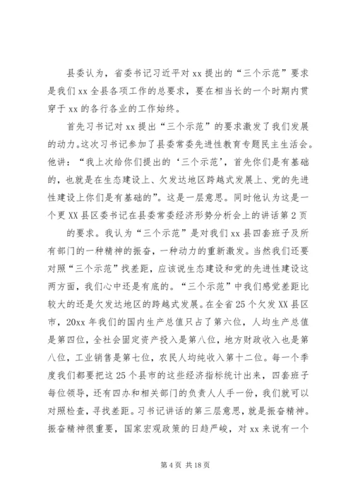 县委书记在县委常委经济形势分析会上的讲话 (4).docx