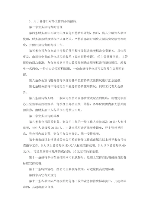 公司业务招待费报销制度（精选5篇）.docx