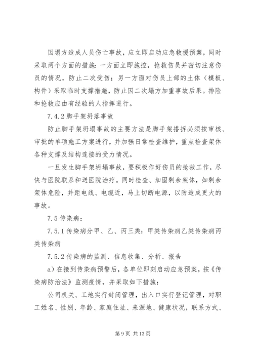 铲运机事故现场处置方案[合集五篇] (4).docx