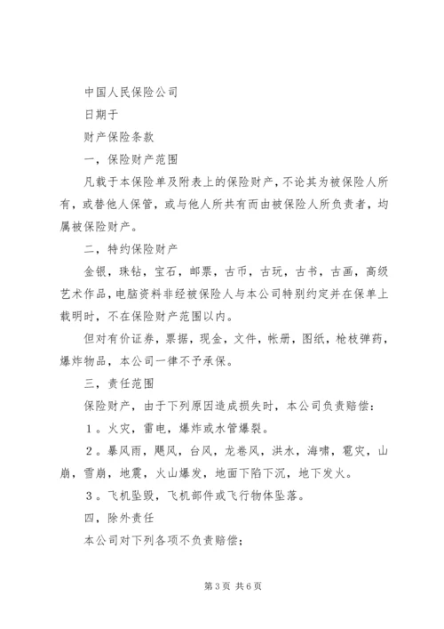 保险单(财产1) (4).docx