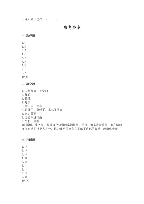 部编版二年级上册道德与法治 期末测试卷【综合卷】.docx