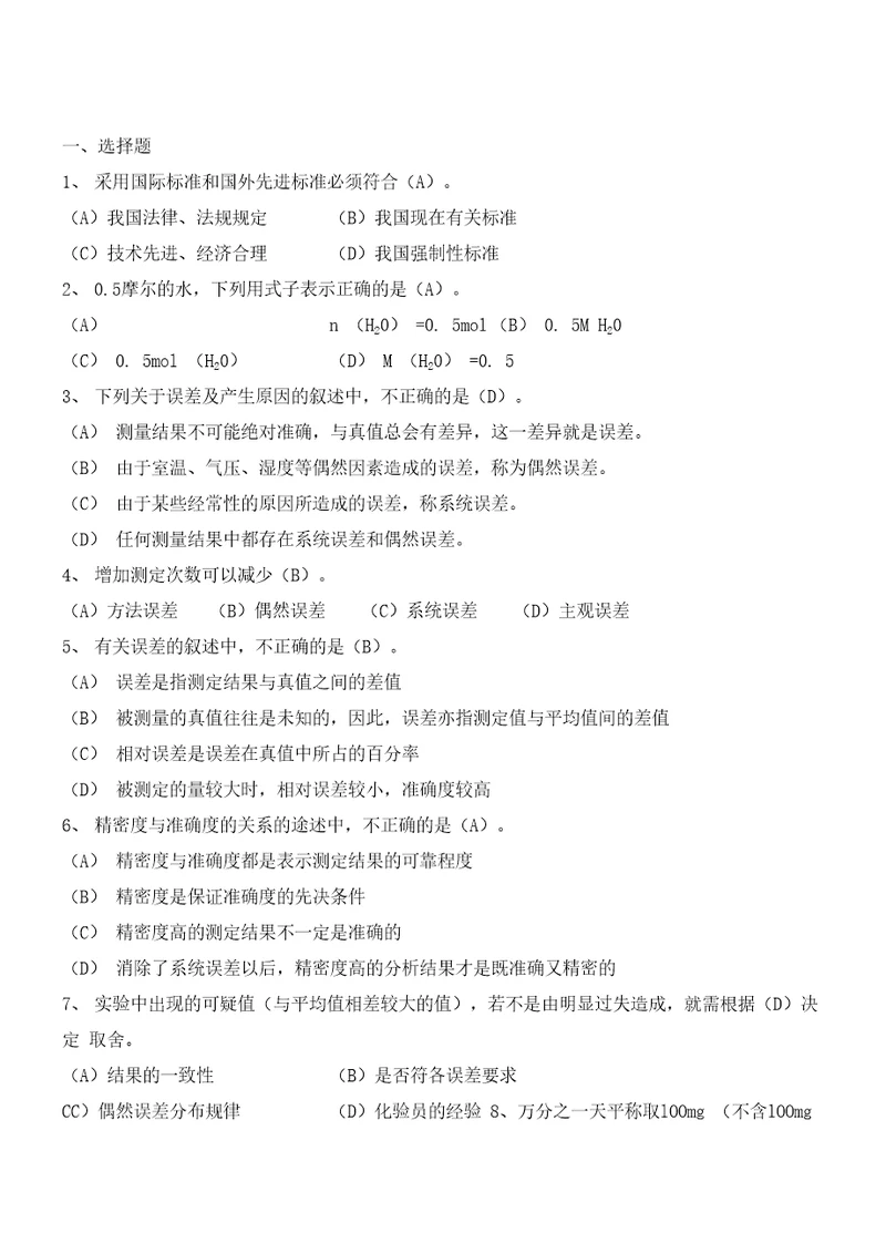 食品检验工种复习题