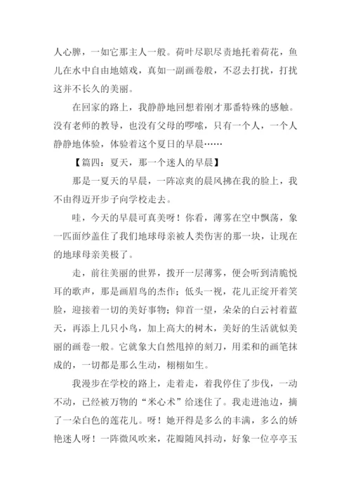 一个夏日的早晨作文-1.docx